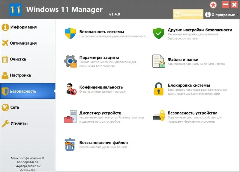 Программный интерфейс Windows 11 Manager 1.4.0 RePack (& Portable) by elchupacabra [Multi Ru]