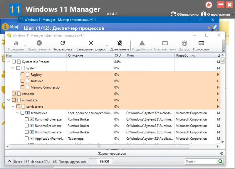 Программный интерфейс Windows 11 Manager 1.4.2 RePack (& Portable) by KpoJIuK [Multi Ru]