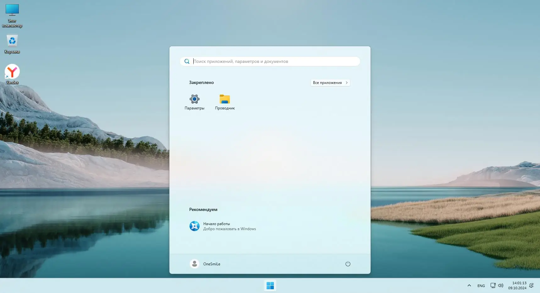 Программный интерфейс Windows 11 Pro Ent LTSC by OneSmiLe 24H2 build 26100.2033 [Ru]