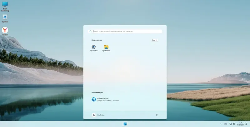 Программный интерфейс Windows 11 Pro Ent LTSC by OneSmiLe 24H2 build 26100.2894 [Ru]