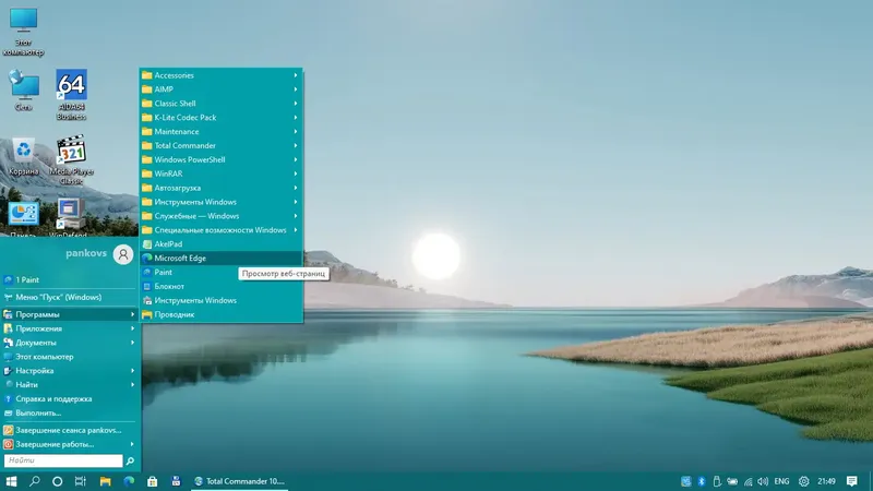 Программный интерфейс Windows 11 Pro x64 21Н2 (build 10.0.22000.493) by tsd-soft 05.03.2022 [Ru]