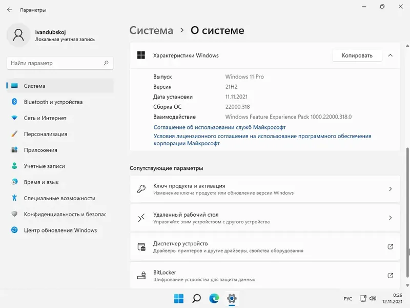 Программный интерфейс Windows 11 Pro x64 21Н2 (build 22000.318) by ivandubskoj 11.11.2021 [Ru]