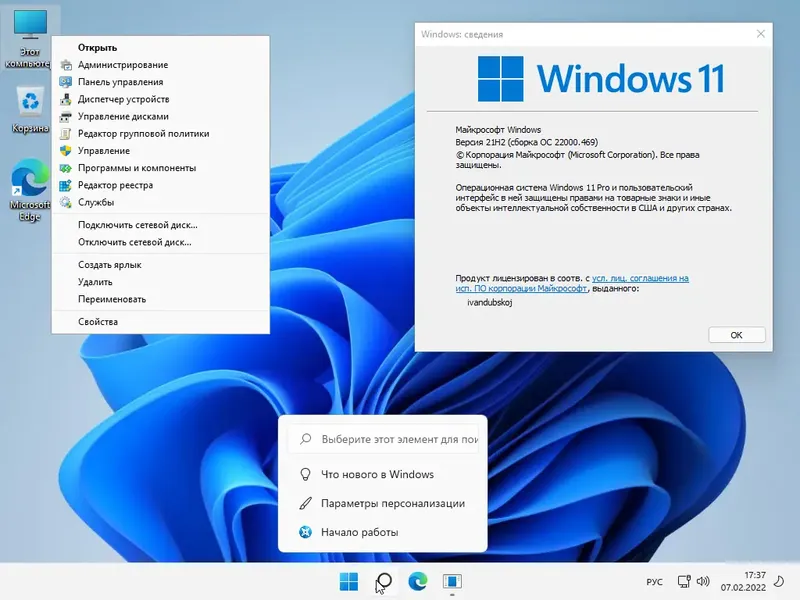 Программный интерфейс Windows 11 Pro x64 21Н2 (build 22000.469) by ivandubskoj 07.02.2022 [Ru]