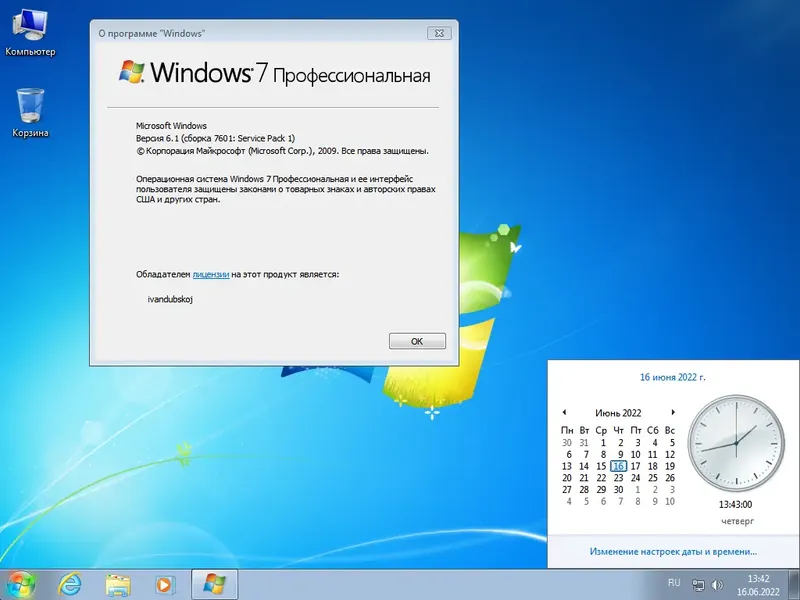 Программный интерфейс Windows 7 Professional VL SP1 x64 (build 6.1.7601.25984) by ivandubskoj 16.06.2022 [Ru]