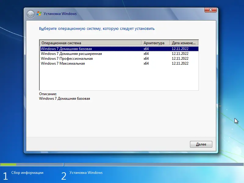 Программный интерфейс Windows 7 SP1 4in1 x64 (build 6.1.7601.26221) by ivandubskoj 12.11.2022 [Ru]