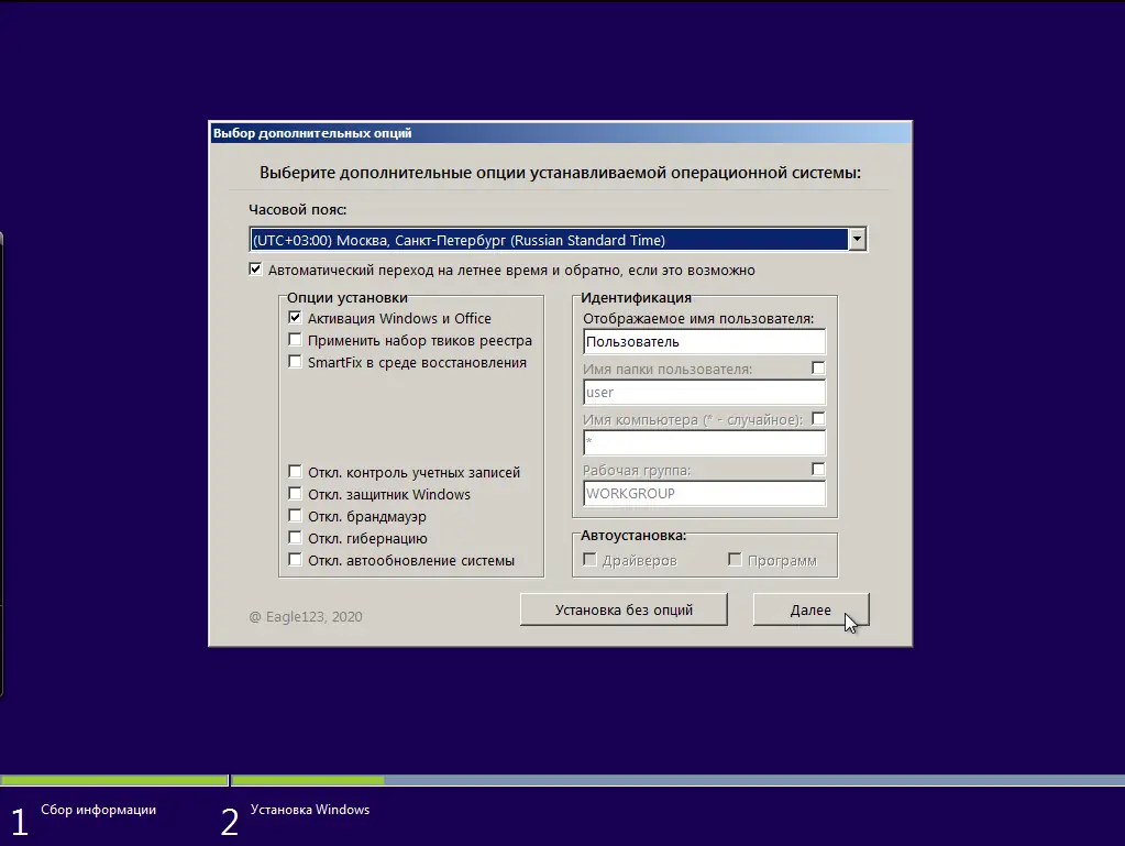 Программный интерфейс Windows 7 SP1 52in1 (x86 x64) + - Office 2019 by Eagle123 (04.2021) [Ru En]