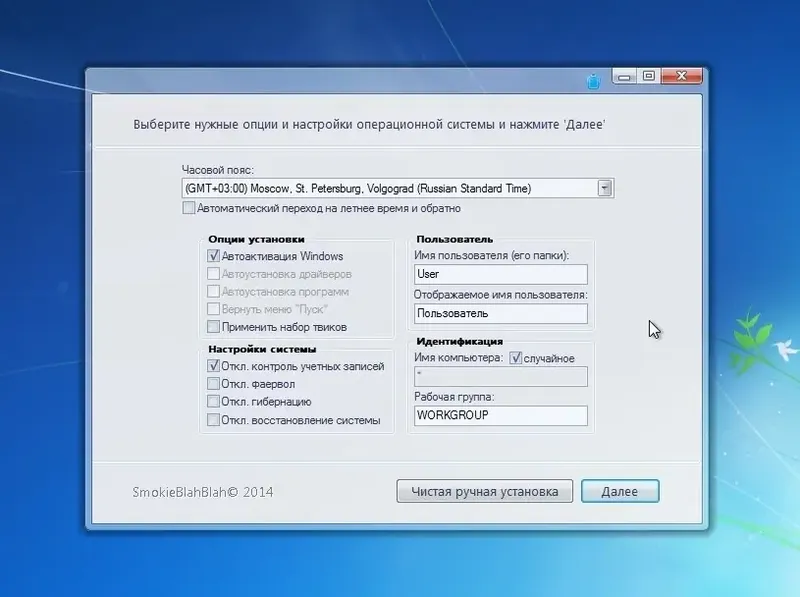 Программный интерфейс Windows 7 SP1 (x86 x64) + Office 2013 SP1 26in1 by SmokieBlahBlah 16.09.14
