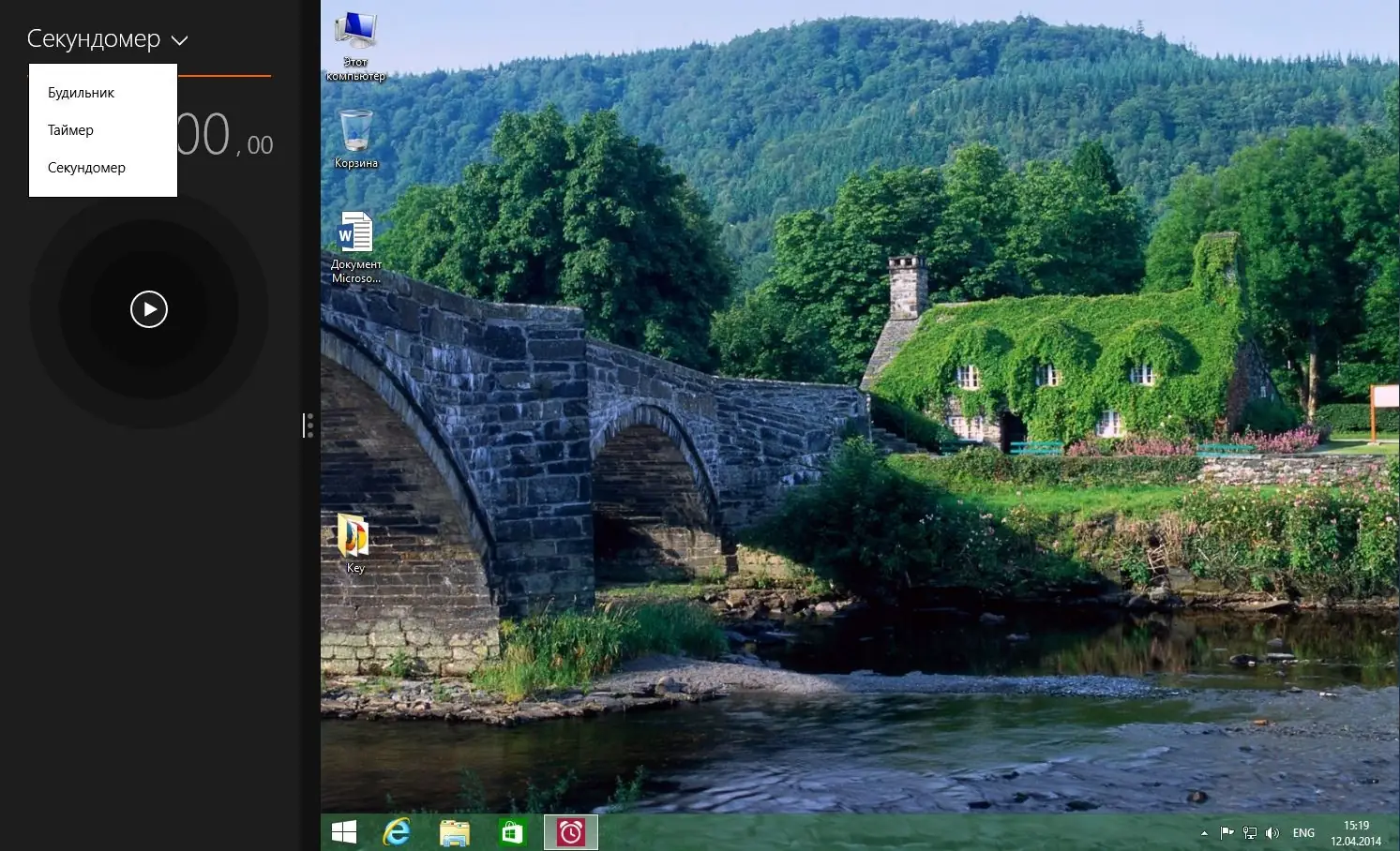 Программный интерфейс Windows 8.1 Pro Update & Office2013 BeaStyle 1.9 (x64) (2014) [Ru]