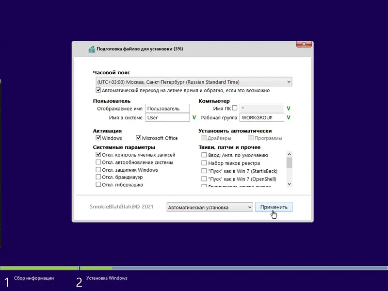 Программный интерфейс Windows 8.1 (x86 x64) 40in1 + - Office 2019 SmokieBlahBlah 2022.06.22 [Ru En]