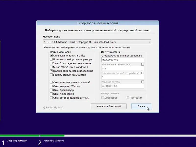 Программный интерфейс Windows 8.1 (x86 x64) 40in1 + - Office 2021 by Eagle123 (04.2023) [Ru En]