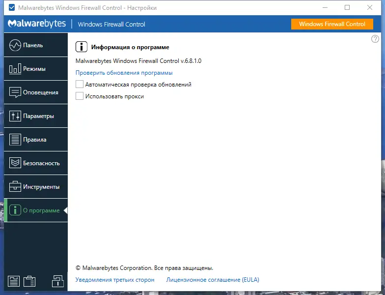 Программный интерфейс Windows Firewall Control 6.8.1.0 RePack (& Portable) by elchupacabra [Multi Ru]