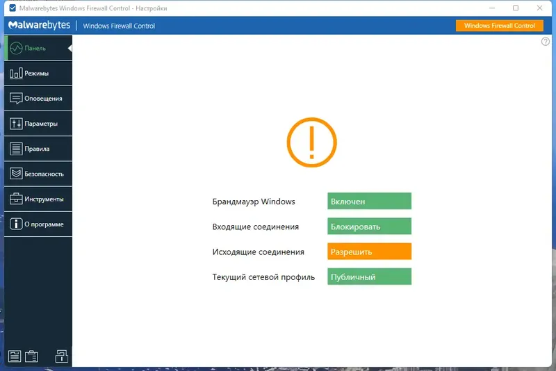 Программный интерфейс Windows Firewall Control 6.9.2.0 RePack (& Portable) by elchupacabra [Multi Ru]