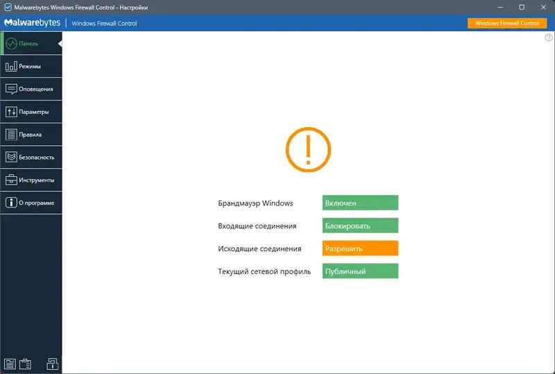 Программный интерфейс Windows Firewall Control 6.9.7.0 RePack (& Portable) by elchupacabra [Multi Ru]