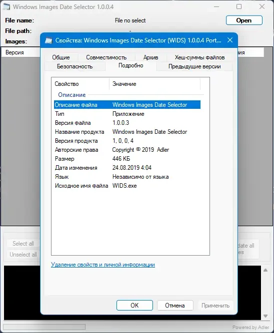 Программный интерфейс Windows Images Date Selector (WIDS) 1.0.0.4 Portable by Adler [Ru En]