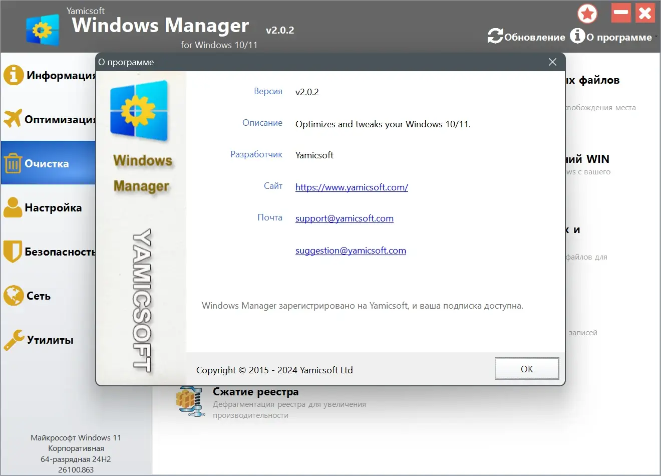 Программный интерфейс Windows Manager 2.0.2 RePack (& Portable) by elchupacabra [Multi Ru]
