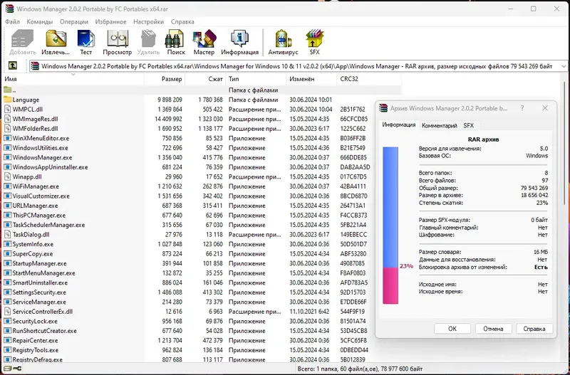 Программный интерфейс Windows Manager 2.0.2 (x64) Portable by FC Portables [Multi Ru]