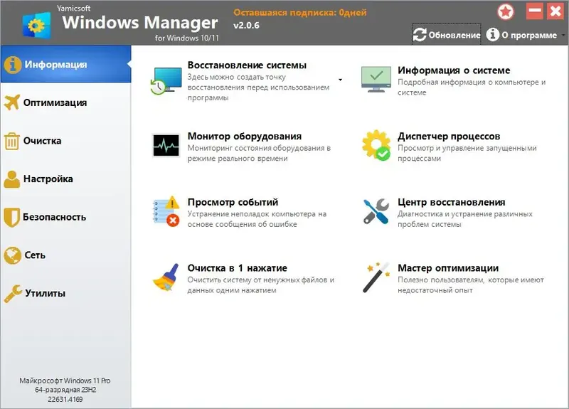 Программный интерфейс Windows Manager 2.0.6.0 RePack by KpoJIuK [Multi Ru]