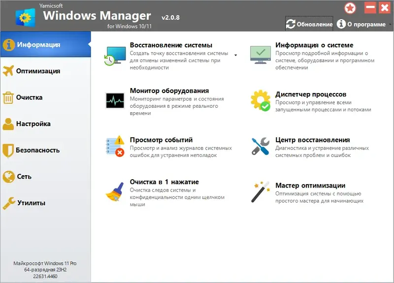 Программный интерфейс Windows Manager 2.0.8 RePack (& Portable) by elchupacabra [Multi Ru]