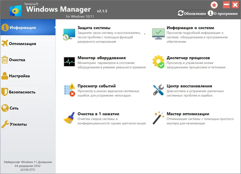 Программный интерфейс Windows Manager 2.1.5 RePack (& Portable) by elchupacabra [Multi Ru]