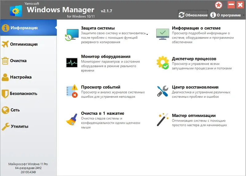 Программный интерфейс Windows Manager 2.1.7.0 RePack by KpoJIuK [Multi Ru]