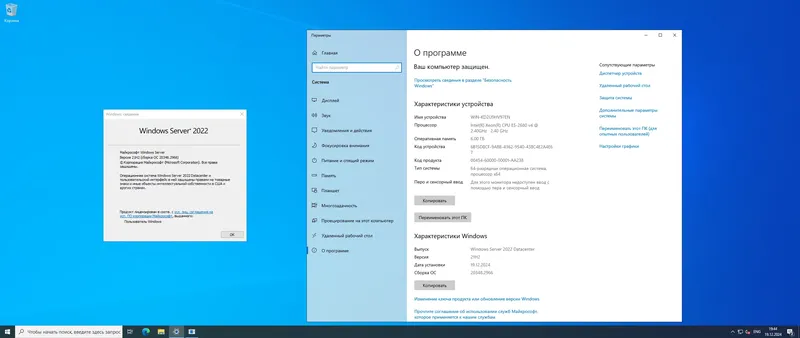 Программный интерфейс Windows Server 2022 LTSC [10.0.20348.2966], Version 21H2 (Updated December 2024) - Оригинальные образы от Microsoft VLSC [Ru En]