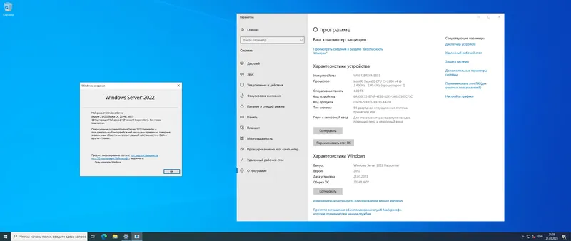 Программный интерфейс Windows Server 2022 LTSC, Version 21H2 Build 20348.1607 (Updated March 2023) - Оригинальные образы от Microsoft MSDN [Ru En]