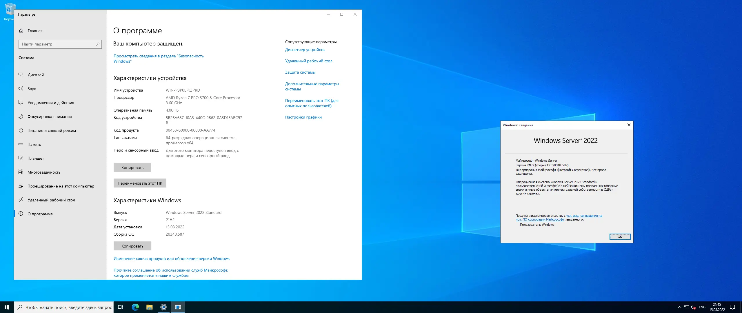 Программный интерфейс Windows Server 2022 LTSC, Version 21H2 Build 20348.587 (Updated March 2022) - Оригинальные образы от Microsoft MSDN [Ru En]