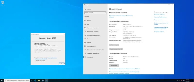 Программный интерфейс Windows Server 2022 LTSC, Version 21H2 Build 20348.887 (Updated August 2022) - Оригинальные образы от Microsoft MSDN [Ru En]