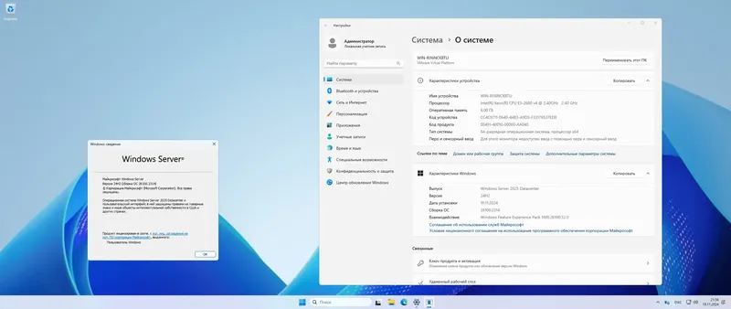 Программный интерфейс Windows Server 2025 LTSC [10.0.26100.2314], Version 24H2 (Updated November 2024) - Оригинальные образы от Microsoft MSDN [Ru En]