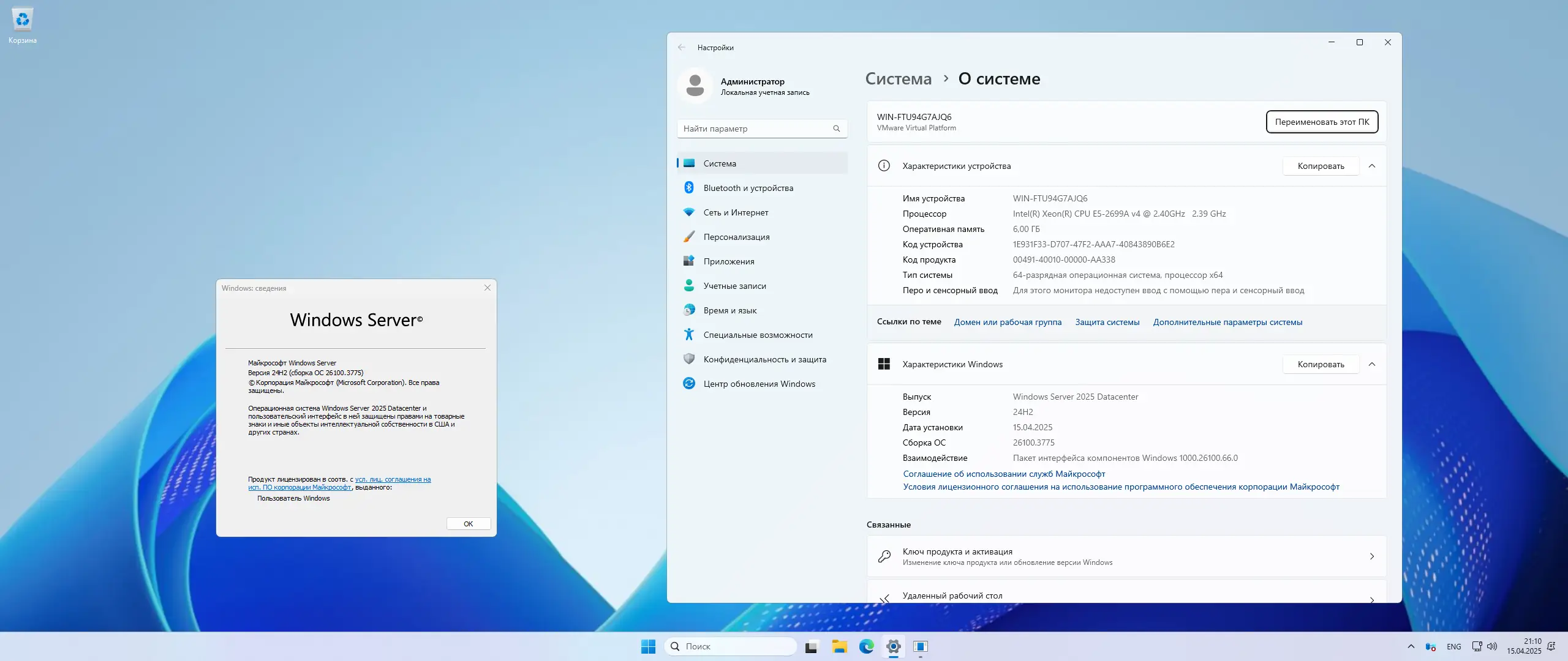 Программный интерфейс Windows Server 2025 LTSC [10.0.26100.3775], Version 24H2 (Updated April 2025) - Оригинальные образы от Microsoft MSDN [Ru En]