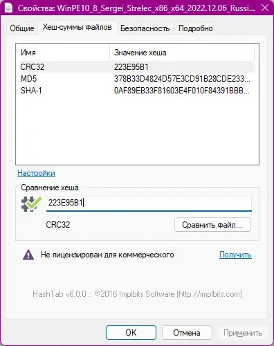 Программный интерфейс WinPE 10-8 Sergei Strelec (x86 x64 Native x86) 2022.12.06 [Ru]