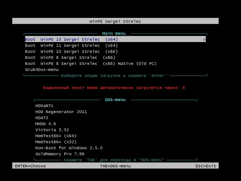 Программный интерфейс WinPE 11-10-8 Sergei Strelec (x86 x64 Native x86) 2023.02.26 [Ru]