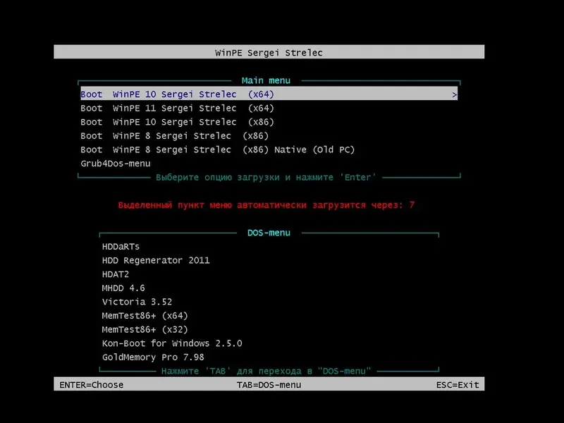 Программный интерфейс WinPE 11-10-8 Sergei Strelec (x86 x64 Native x86) 2023.05.01 [Ru]