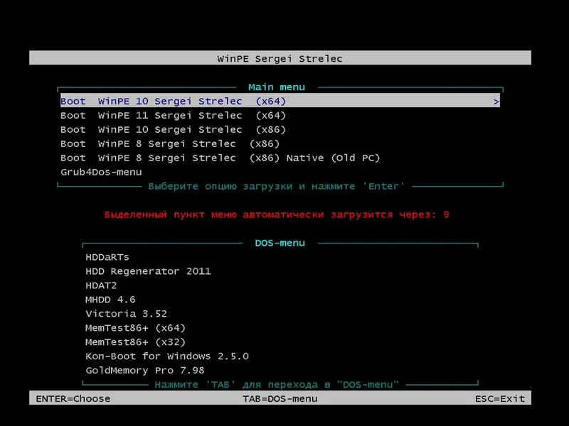 Программный интерфейс WinPE 11-10-8 Sergei Strelec (x86 x64 Native x86) 2024.11.08 [Ru]