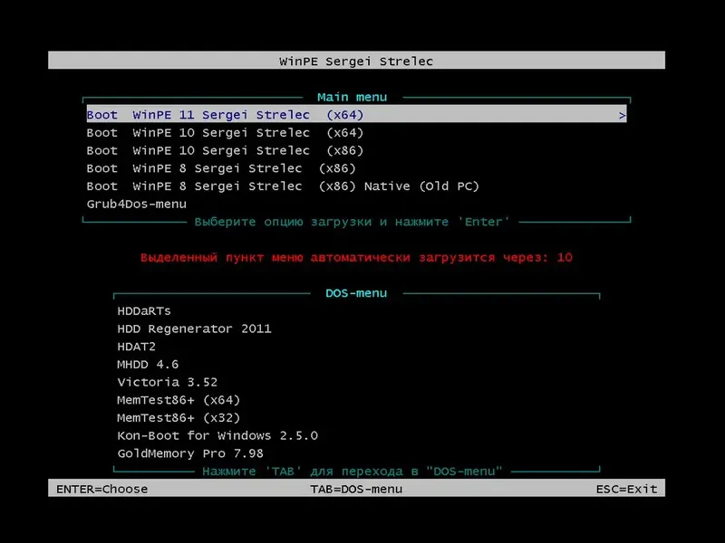 Программный интерфейс WinPE 11-10-8 Sergei Strelec (x86 x64 Native x86) 2025.04.24 [Ru]