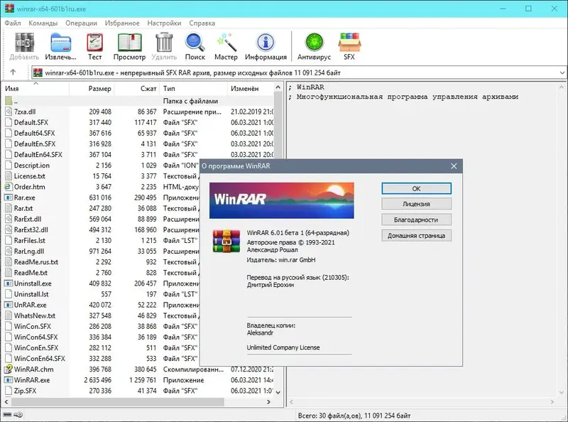 Программный интерфейс WinRAR 6.10 beta 3 (2021) РС