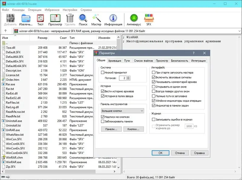 Программный интерфейс WinRAR 6.23 Final (2023) РС