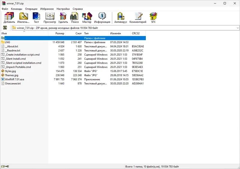 Программный интерфейс WinRAR 7.01 RePack (& Portable) by elchupacabra (01.06.2024) [Multi Ru]