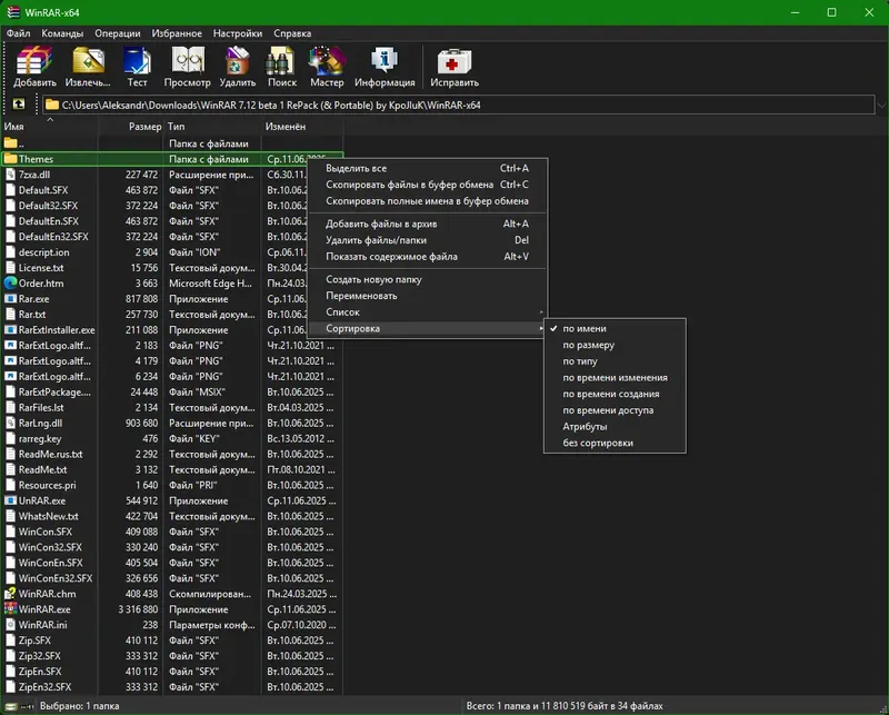 Программный интерфейс WinRAR 7.12 beta 1 RePack (& Portable) by KpoJIuK [Multi Ru]