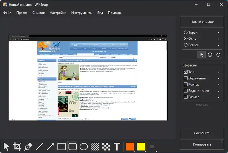 Программный интерфейс WinSnap 6.1.1 RePack (& Portable) by Dodakaedr [Multi Ru]