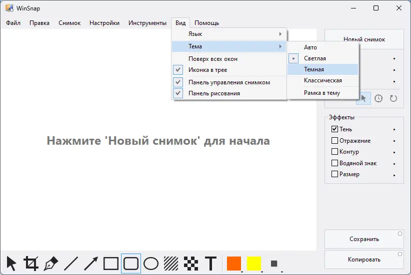 Программный интерфейс WinSnap 6.1.1 RePack (& Portable) by TryRooM [Multi Ru]