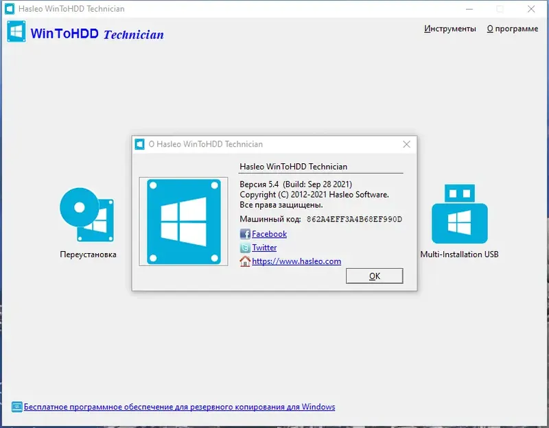 Программный интерфейс WinToHDD 5.4 Technician RePack (& Portable) by elchupacabra [Multi Ru]