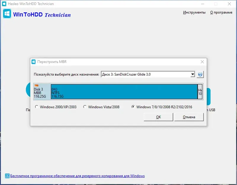 Программный интерфейс WinToHDD 5.8 Technician RePack (& Portable) by elchupacabra [Multi Ru]