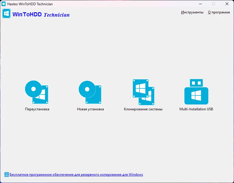 Программный интерфейс WinToHDD 5.9 Technician RePack (& Portable) by elchupacabra [Multi Ru]