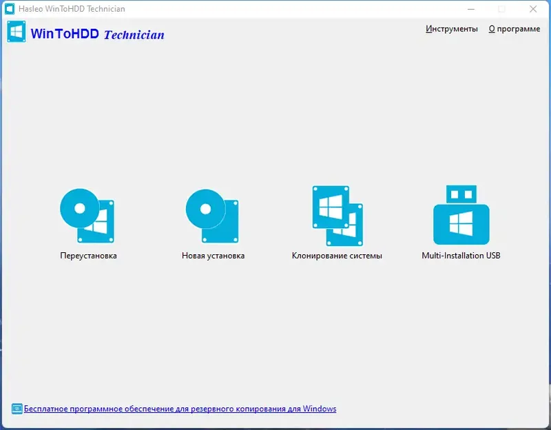 Программный интерфейс WinToHDD 6.0 Free Pro Enterprise Technician RePack (& Portable) by Dodakaedr [Ru En]