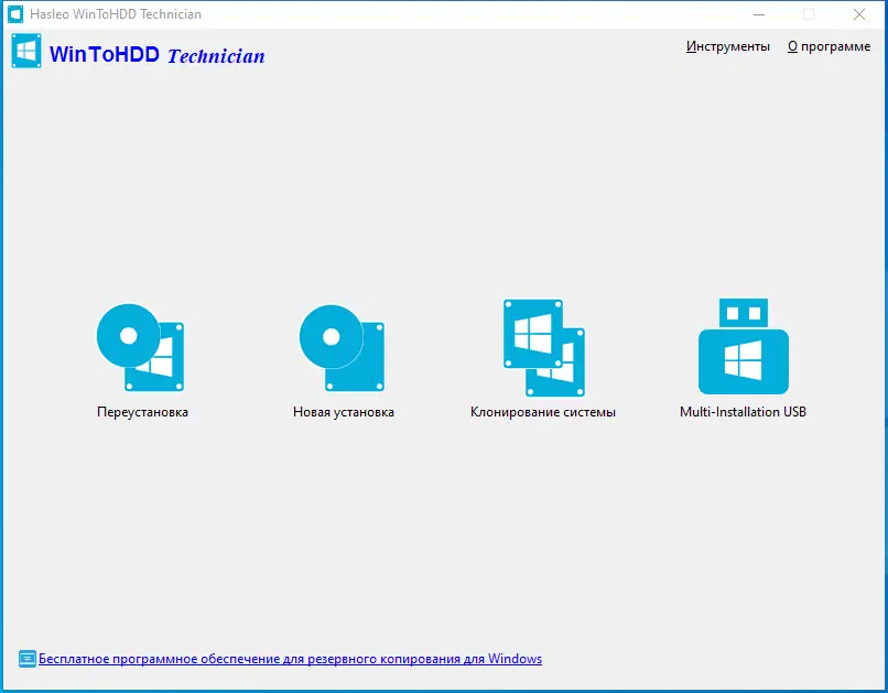 Программный интерфейс WinToHDD 6.0 Release 2 Technician RePack (& Portable) by elchupacabra [Multi Ru]