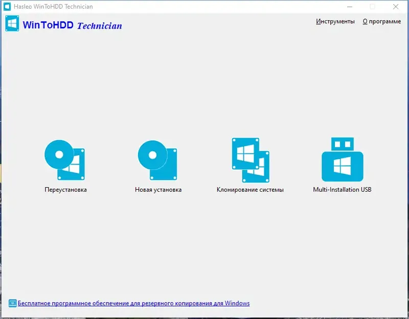 Программный интерфейс WinToHDD 6.2 Free Pro Enterprise Technician RePack (& Portable) by Dodakaedr [Ru En]