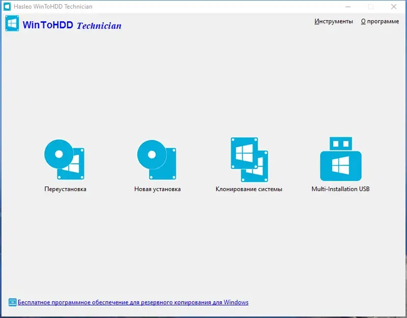 Программный интерфейс WinToHDD 6.3 Technician RePack (& Portable) by elchupacabra [Multi Ru]