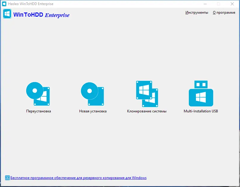 Программный интерфейс WinToHDD 6.5 Free Pro Enterprise Technician RePack (& Portable) by Dodakaedr [Ru En]