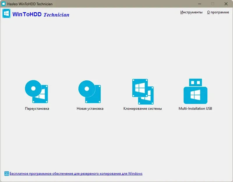 Программный интерфейс WinToHDD 6.6 Free Pro Enterprise Technician RePack (& Portable) by Dodakaedr [Ru En]